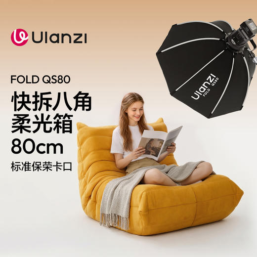 Ulanzi优篮子 FOLD QS80快拆八角柔光箱标准保荣口柔光箱 商品图0