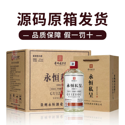【永恒私呈·基酒壹号】酱香型白酒 53度 500ml*6瓶/箱 商品图1