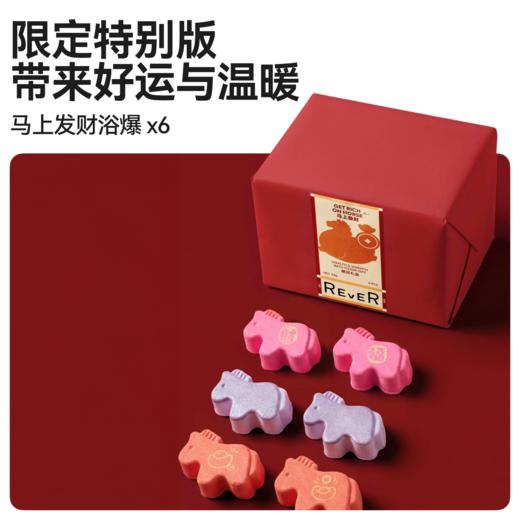 REVER 马上发财暖意足浴礼盒 泡脚球泡脚包马年限定礼盒 商品图1