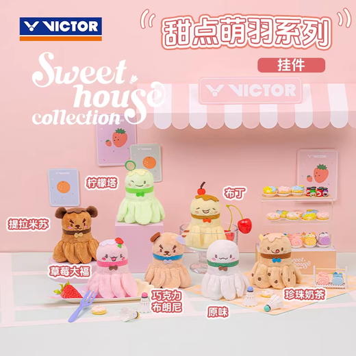 VICTOR威克多甜点萌羽系列羽毛球挂件PG6027小礼品配饰 商品图1