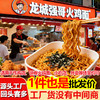 龙城强哥火鸡面143g【10送1】共11件 商品缩略图3