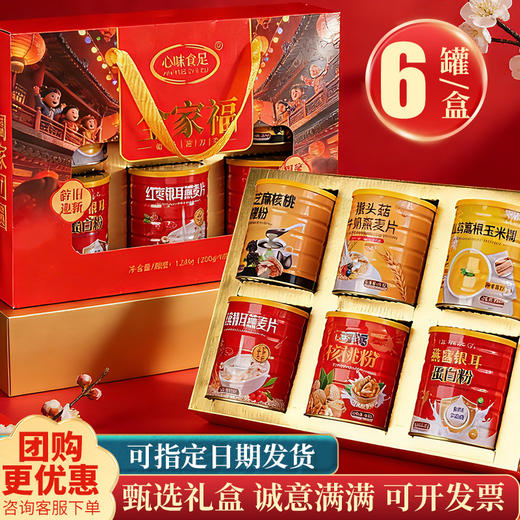 【长辈很喜欢❗全家福营养代餐礼盒】健康幸福年，六合滋养礼盒，把“健康”装进礼盒里，马年新年送礼好物年货礼盒L 商品图0