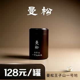 【倩倩直播间】纯正产地直供曼松王子山生茶，25年8g试喝罐装/20-25年6饼典藏装