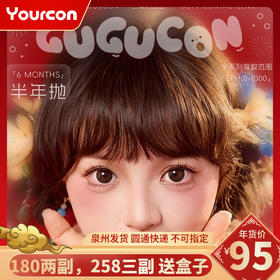 【限时活动】Gugucon品牌半年抛活动