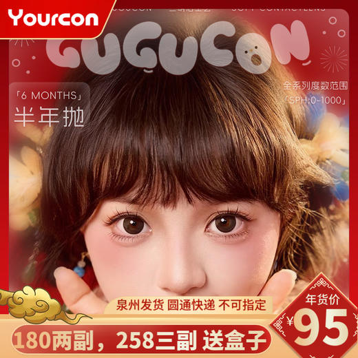 【限时活动】Gugucon品牌半年抛活动 商品图0
