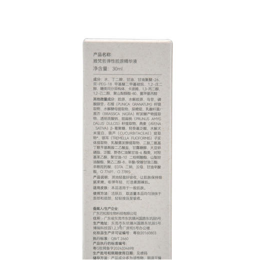 雅梵哲弹性胶原精华液30ml 商品图3