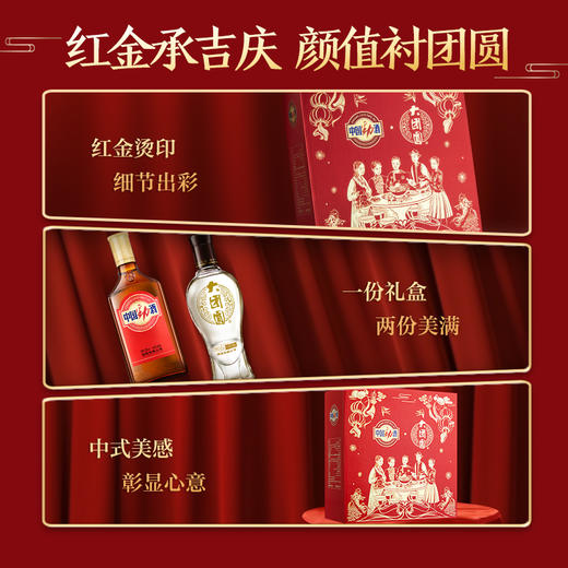 【新品】劲酒团圆礼盒 商品图1