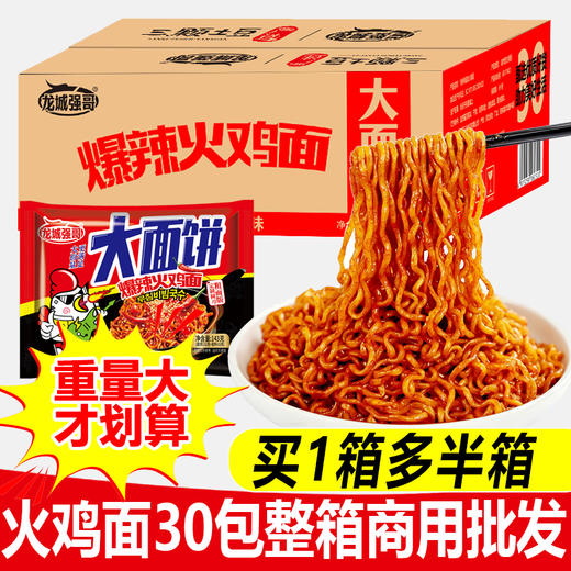 龙城强哥火鸡面143g【10送1】共11件 商品图1