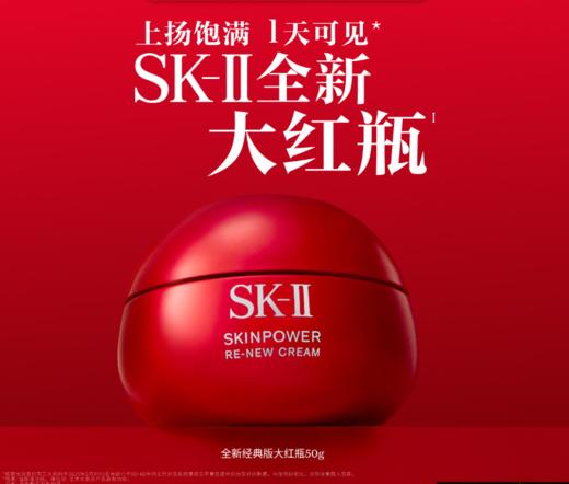 A2500090102 SK-II 【年度狂欢】全新升级大红瓶面霜50g修护抗皱紧致护肤品 商品图1