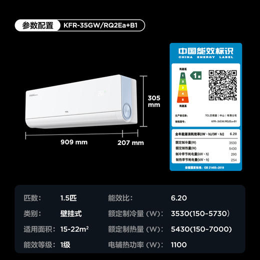 【新品上市】TCL 空调1.5匹小蓝翼真省电Ultra 空调挂机 超一级能效 省电40% KFR-35GW/RQ2Ea+B1 商品图7