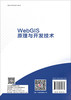 WebGIS原理与开发技术 商品缩略图1