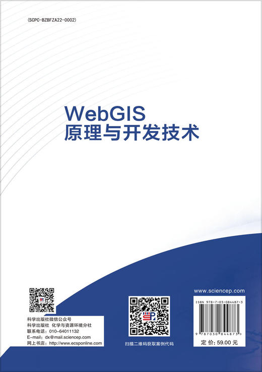 WebGIS原理与开发技术 商品图1