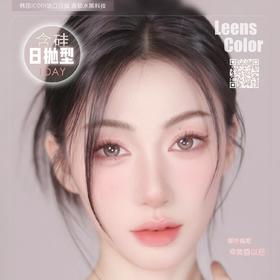 LeensColor 日抛 新品活动 75元1盒 146元2盒 246元4盒 346元6盒 520元10盒+送同品牌年抛1副
