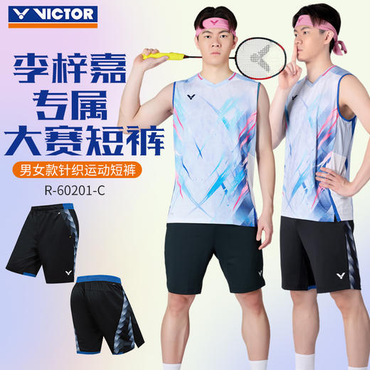 VICTOR威克多羽毛球服大赛款运动短裤R-60200透气速干 商品图3