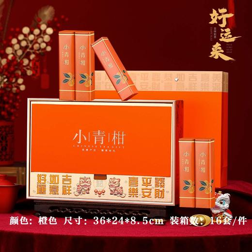 好运来【橙.5方罐小青柑】33元1套.整箱16套 商品图0