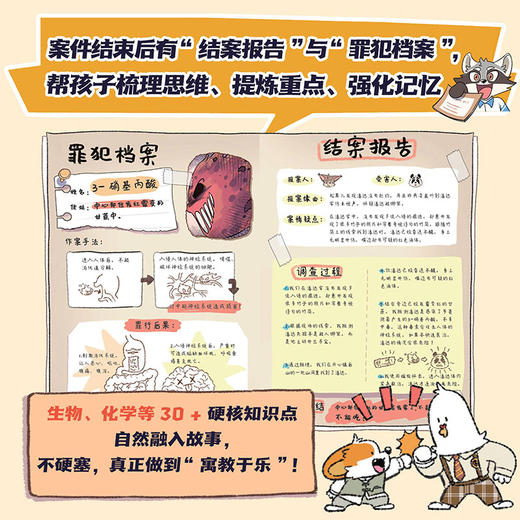 《大侦探小魔和咕咕咕.黑衣怪盗篇》全一册 7-15岁 在破案中巧妙融入四大人体系统 30+知识点 涵盖生物、化学领域 商品图3