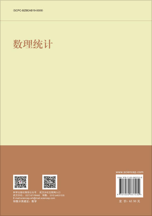 数理统计 商品图1