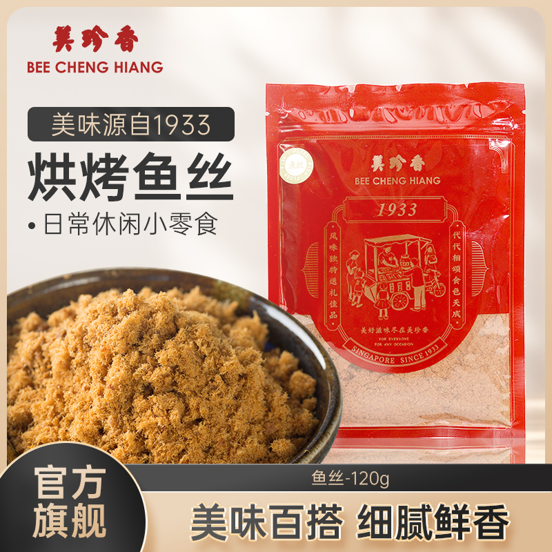 美珍香鱼丝120g新加坡特产面包寿司烘焙美味入口即化鱼松拌粥袋装