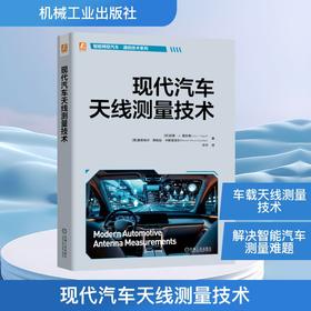 现代汽车天线测量技术