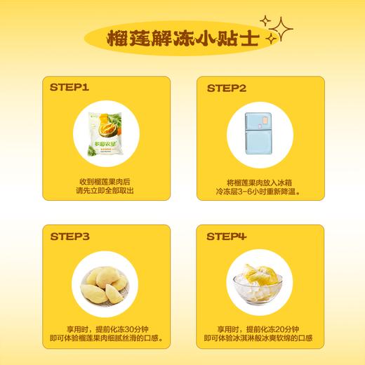 【甜度升级 整袋果肉】泰国自然树熟 金枕榴莲果肉 整袋冷冻包装 800g/袋 商品图4