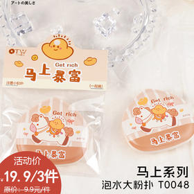 马上系列许愿粉扑-纪念日百货门店同款169444352