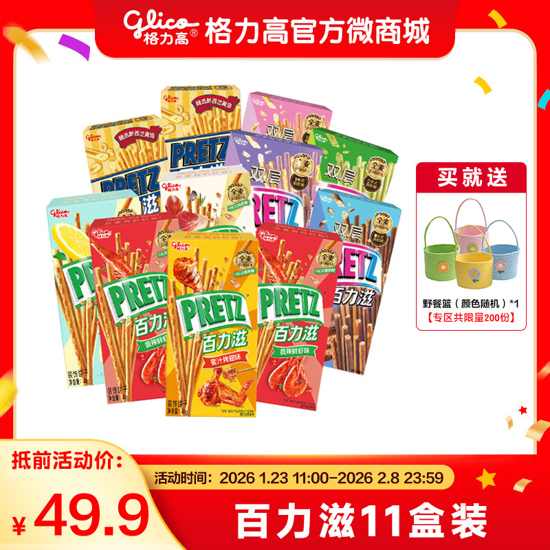 百力滋全家福大礼包11盒装组合