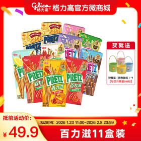 百力滋全家福大礼包11盒装组合