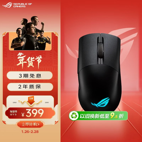 ROG月刃AimPoint 36k传感器无线蓝牙三模游戏鼠标 ROG掌机鼠标 RGB 可换微动 75g轻量化 暗夜黑
