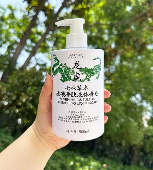 龙虎 七味草本硫磺净肤液体香皂 200ml/瓶 500ml/瓶 净螨清肤，深层清洁，除man抑jun率＞99%；萃取7种植物成分，温和修护，清爽不油腻；调节水油平衡，泡沫绵密丰富 商品图3