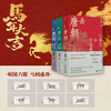 去唐朝：帝王和帝国事+诗人和人间世+众生和烟火气（3册） 商品缩略图0