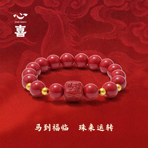 【马年太岁符 好运不打折】 钻石世家X心喜 诸事欢喜马年太岁符系列 马年太岁符朱砂手串  马年太岁符 六面吉文  朱砂骰子 好运翻倍【结缘定制、无质量问题不支持退换货】预计3-5天发货 商品图0