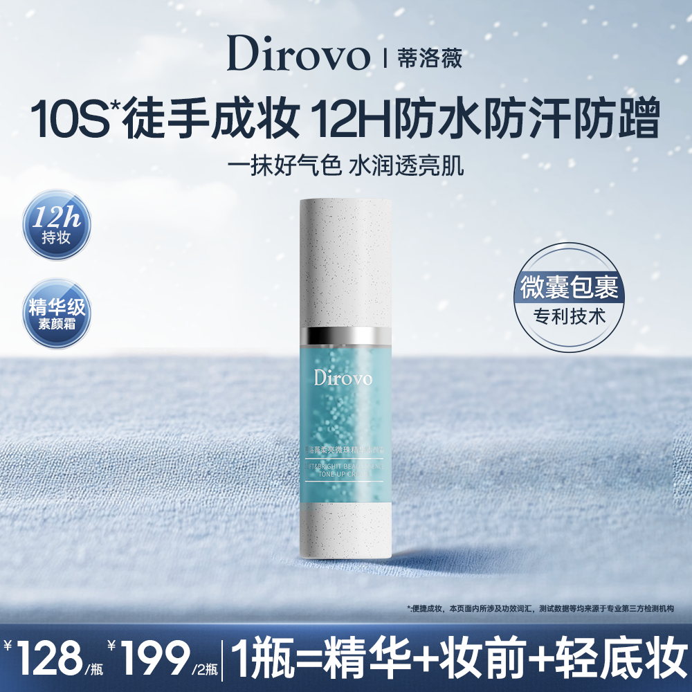 蒂洛薇柔亮微珠素颜精华霜10s救场霜裸妆持久遮瑕