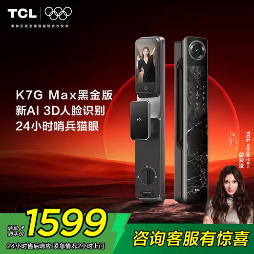 TCL 3D人脸识别猫眼锁指纹锁智能锁智能门锁电子锁K7G Max（黑金版） 商品图0