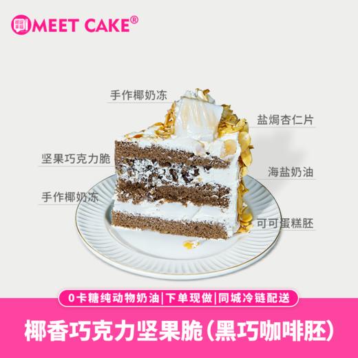 【盐屿椰梦蛋糕】盐焗杏仁片烤得金黄焦香，带着恰到好处的咸脆，包裹着轻盈绵密的海盐奶油，每一口都像海风拂过舌尖~（可选1/2.5/3.5/4.5磅） 商品图2