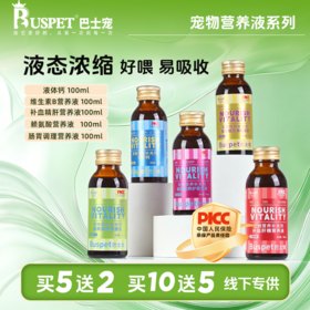 巴士宠保健营养液系列 液体钙、赖氨酸、维生素B、补血精肝 肠胃调理 线下专供