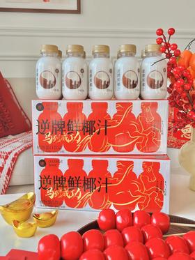 【2.10-2.24不发】🐎新包装首发！【逆牌鲜椰汁】✅国家食品安全协会《植物基产品质量要求》团体标准起草单位✅纯正风味 椰肉鲜榨