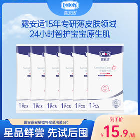 【重磅新品】露安适安敏微气候纸尿裤拉拉裤试用装NB/S\M\L\XL码