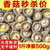 【泡发率高❗️香味四溢】香菇干货肉厚无根干香菇新货菌菇香菇干。jd 商品缩略图0