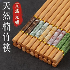 春节不打烊【限时秒杀❗️9.9三十双】楠竹筷子家用防滑防霉耐高温一人一筷天然木火漆蜡粒。