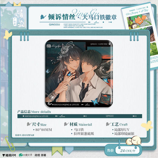 【现货】  情蛊广播剧第二期 系列周边  自营 商品图0