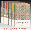 2026胡三元寒假写字天天练（1到6年级） 小学生练字帖 商品缩略图0