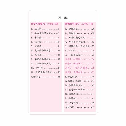 2026胡三元寒假写字天天练（1到6年级） 小学生练字帖 商品图2