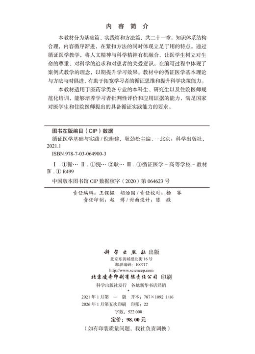 循证医学基础与实践 商品图2