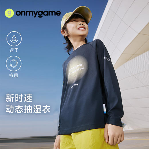 onmygame26春上新【新时速动态抽湿】儿童长袖T恤吸湿速干3A抗菌 GQ21119260 商品图0