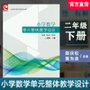 小学数学单元整体教学设计 二年级下册 苏教版 含教学课件数字资源 教师用书 2下 商品缩略图0
