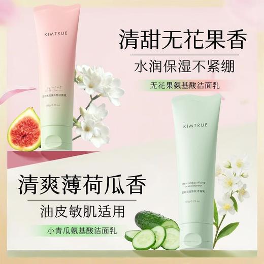 KIMTRUE且无花果初洁面乳洗面奶 温和清洁氨基酸小青瓜控油洗面奶 商品图3