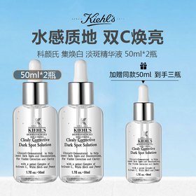 【限时一天加赠 到手三瓶】美国/ Kiehl's 科颜氏 /集焕白 淡斑精华液 50ml*2