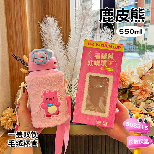 【赠杯套 换季不换杯 冷热都可装的保温杯】缘韵保温双饮杯550ml 一杯两用 开学季儿童保温杯毛绒公仔杯套 316不锈钢水杯 学生上学喝水 健康饮水~ 商品图0
