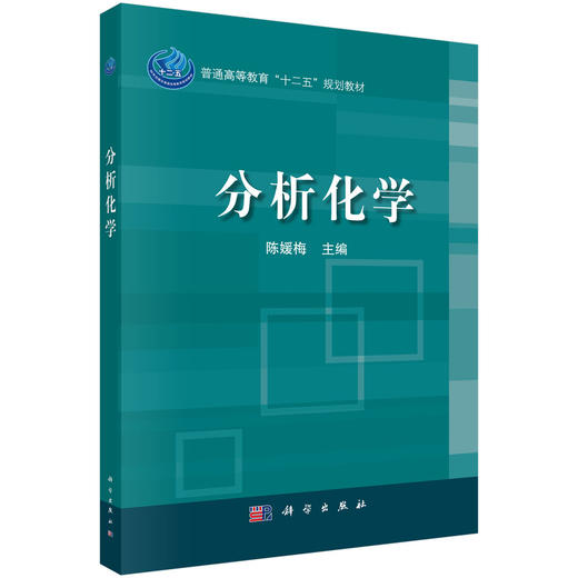 分析化学 商品图0