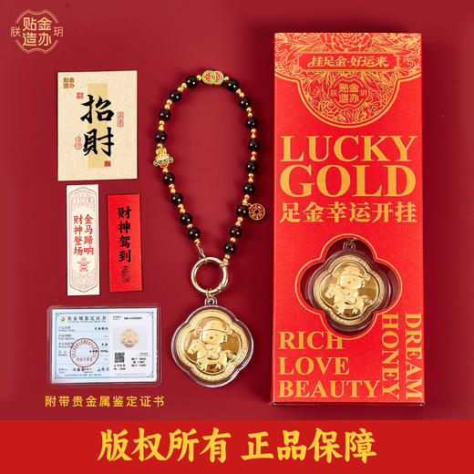 （现货，热卖中）马年吉祥足金幸运开挂 足金999 祈福挂饰 手机挂饰包挂钥匙挂车挂 商品图2